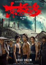 Dongji Rescue (Dong Ji Dao)