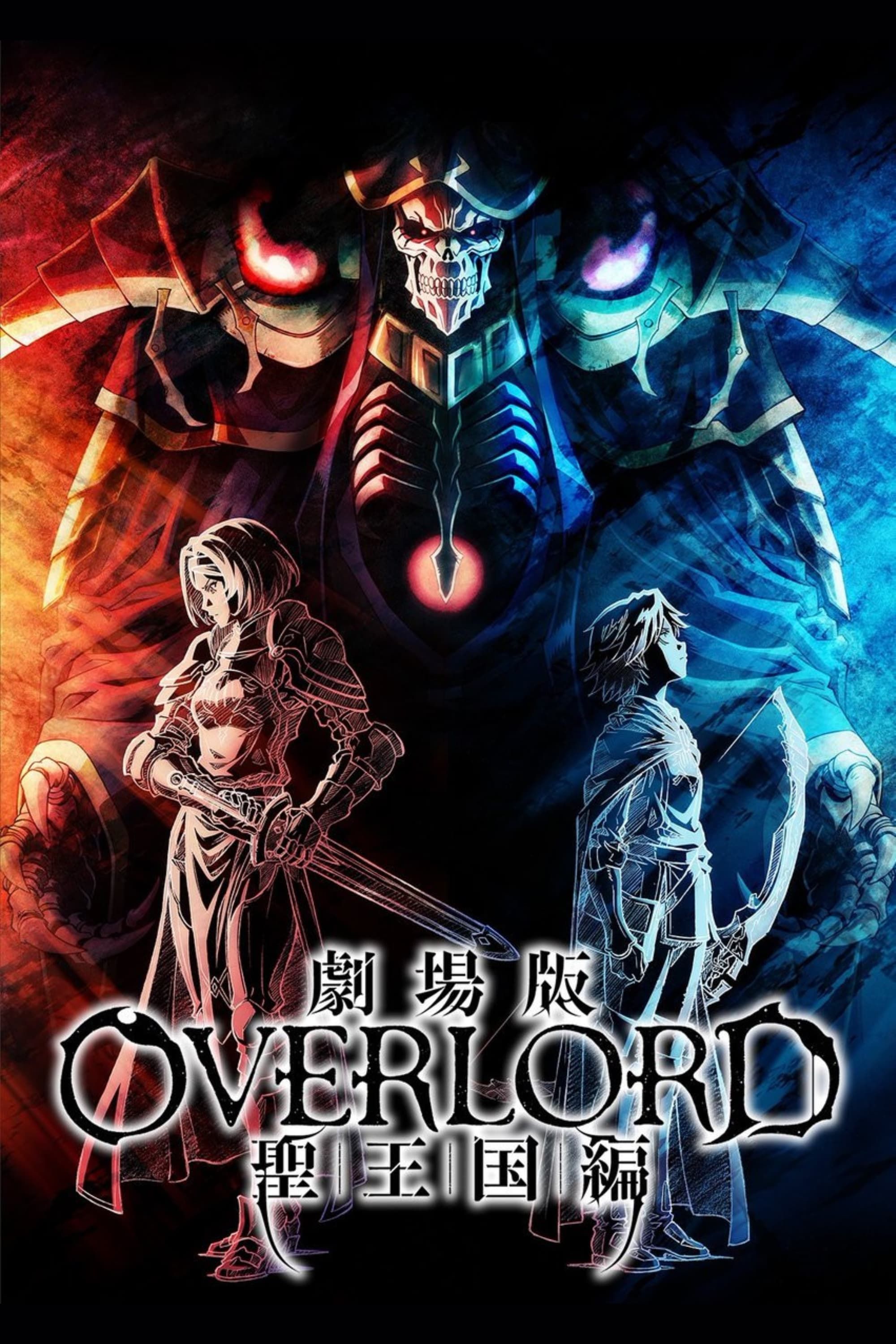 Overlord: The Sacred Kingdom (Overlord Movie 3: Sei Oukoku-hen)