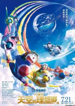 Doraemon the Movie: Nobitas Sky Utopia (Eiga Doraemon: Nobita to Sora no Utopia)