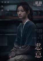 Malice (E yi)