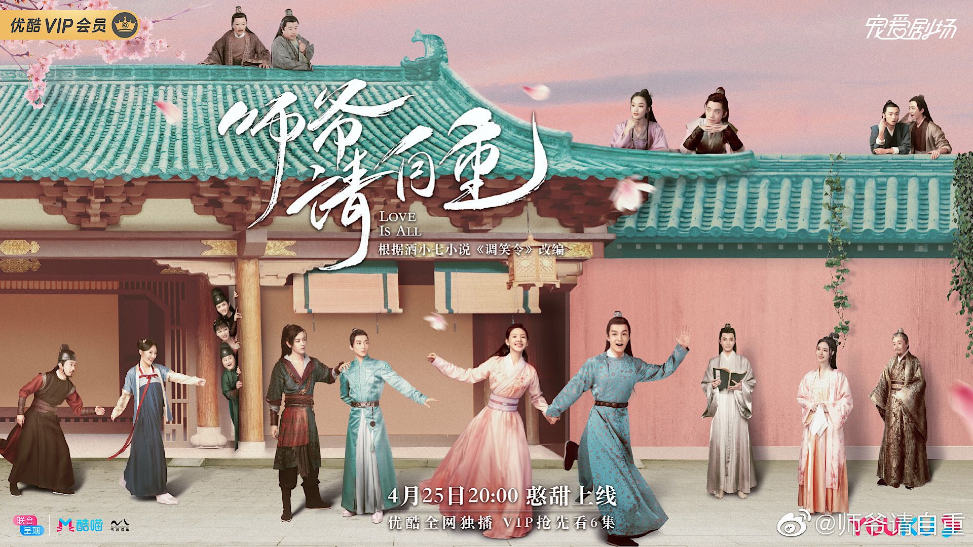 Love Is All (Shi Ye Qing Zi Zhong)