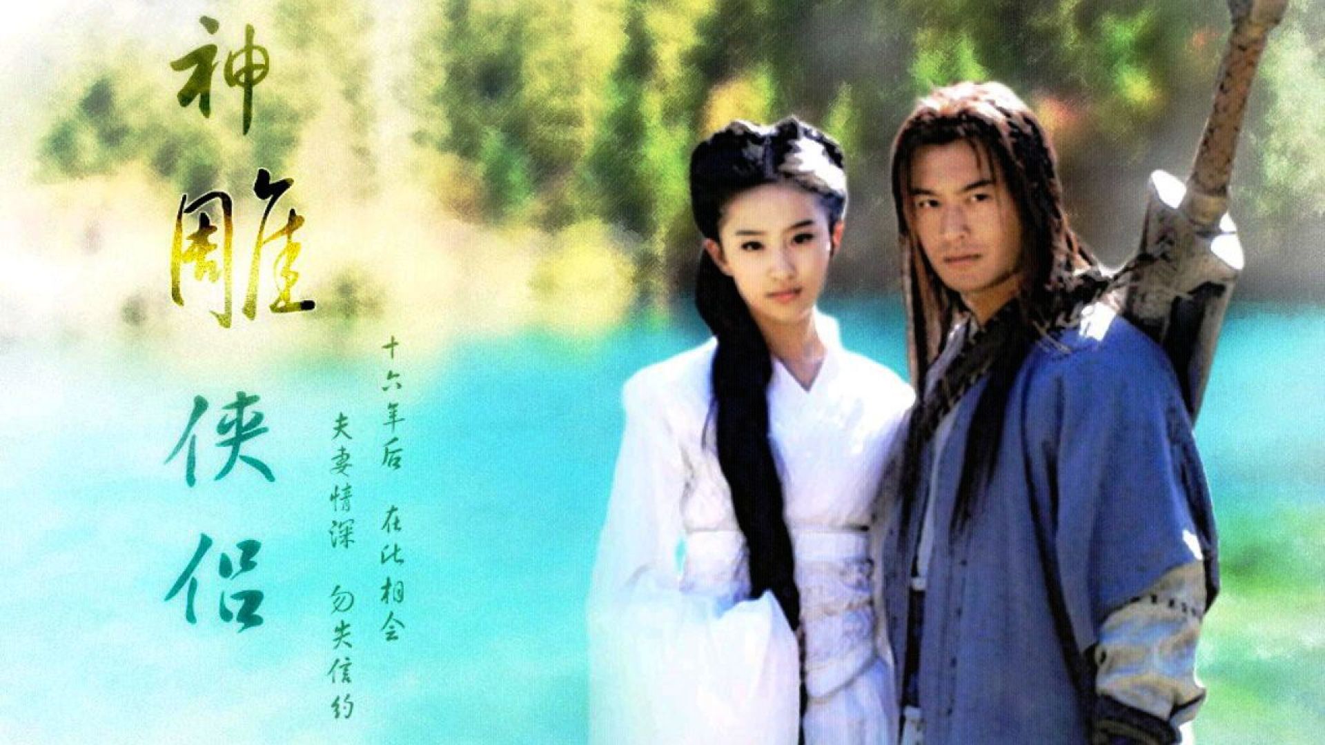 The Return of the Condor Heroes