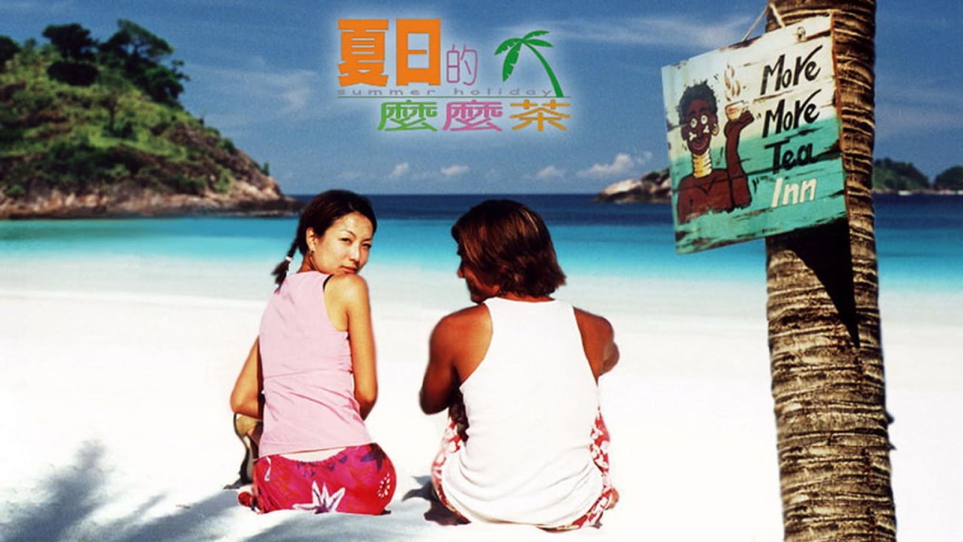 Summer Holiday