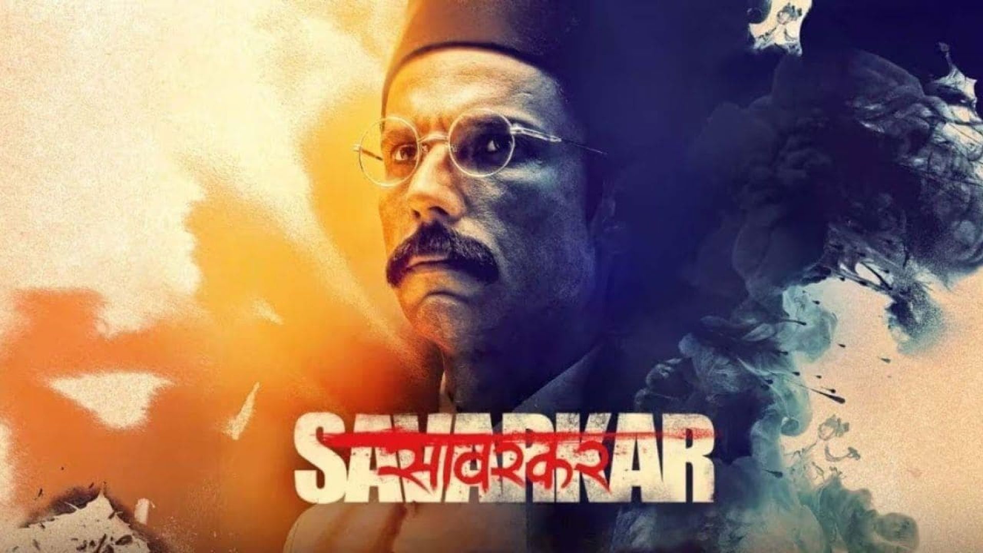 Swatantra Veer Savarkar (Swatantrya Veer Savarkar)