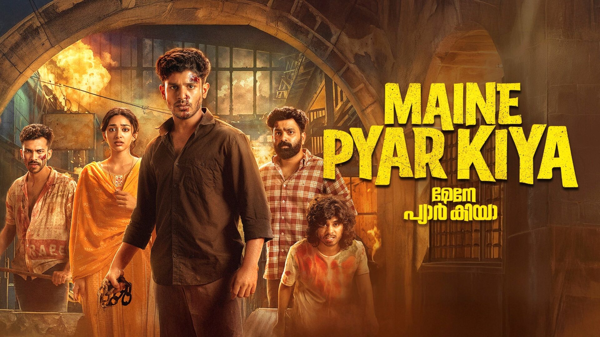 Maine Pyar Kiya
