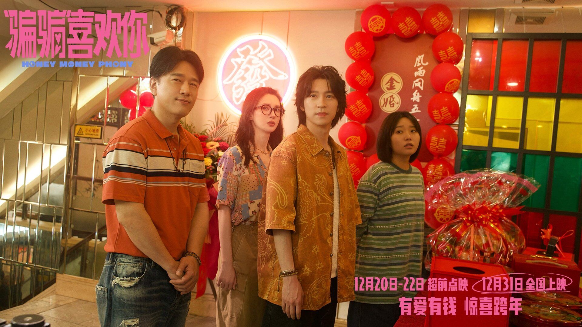 Honey Money Phony (Pian pian xi huan ni)