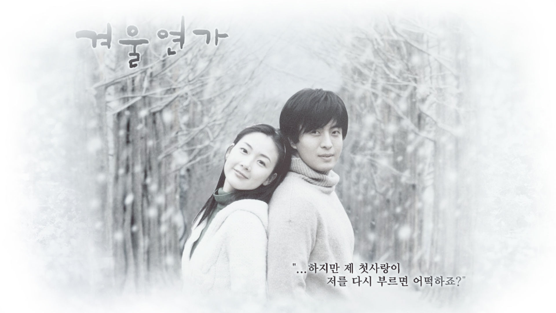 Winter Sonata