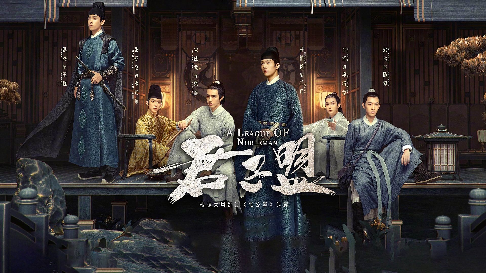 A League of Nobleman (Jun zi meng)