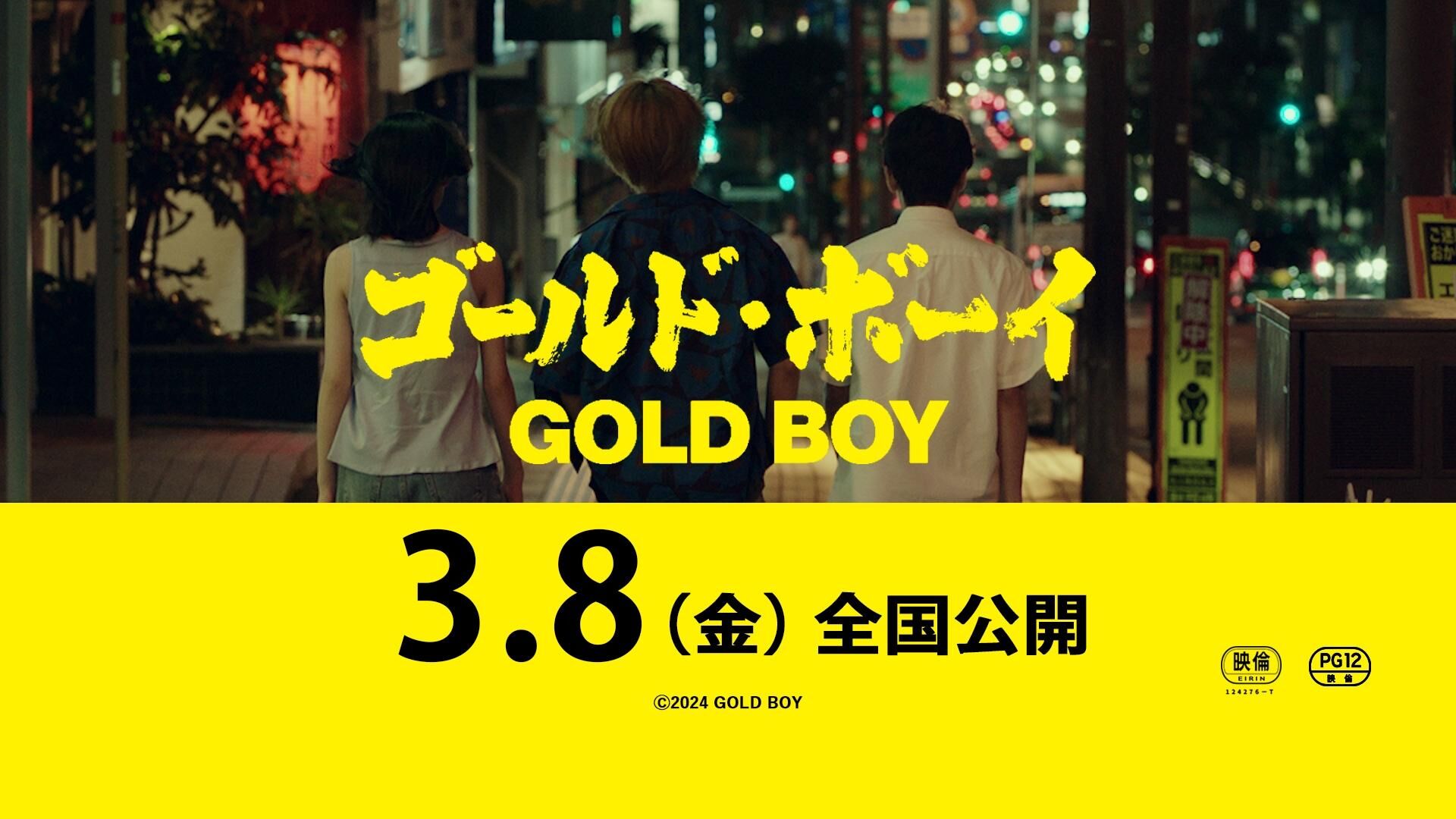 Gold Boy (Gorudo boi)