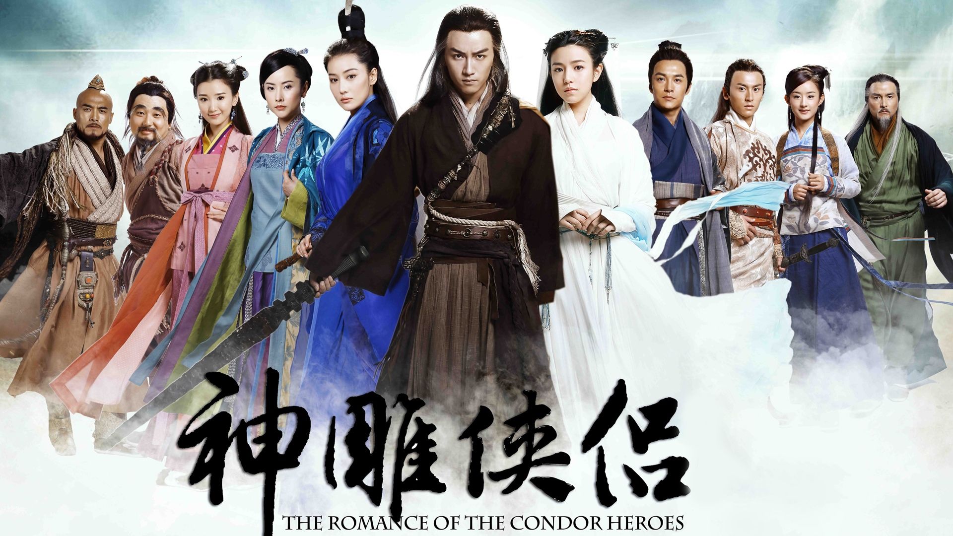 The Romance of the Condor Heroes