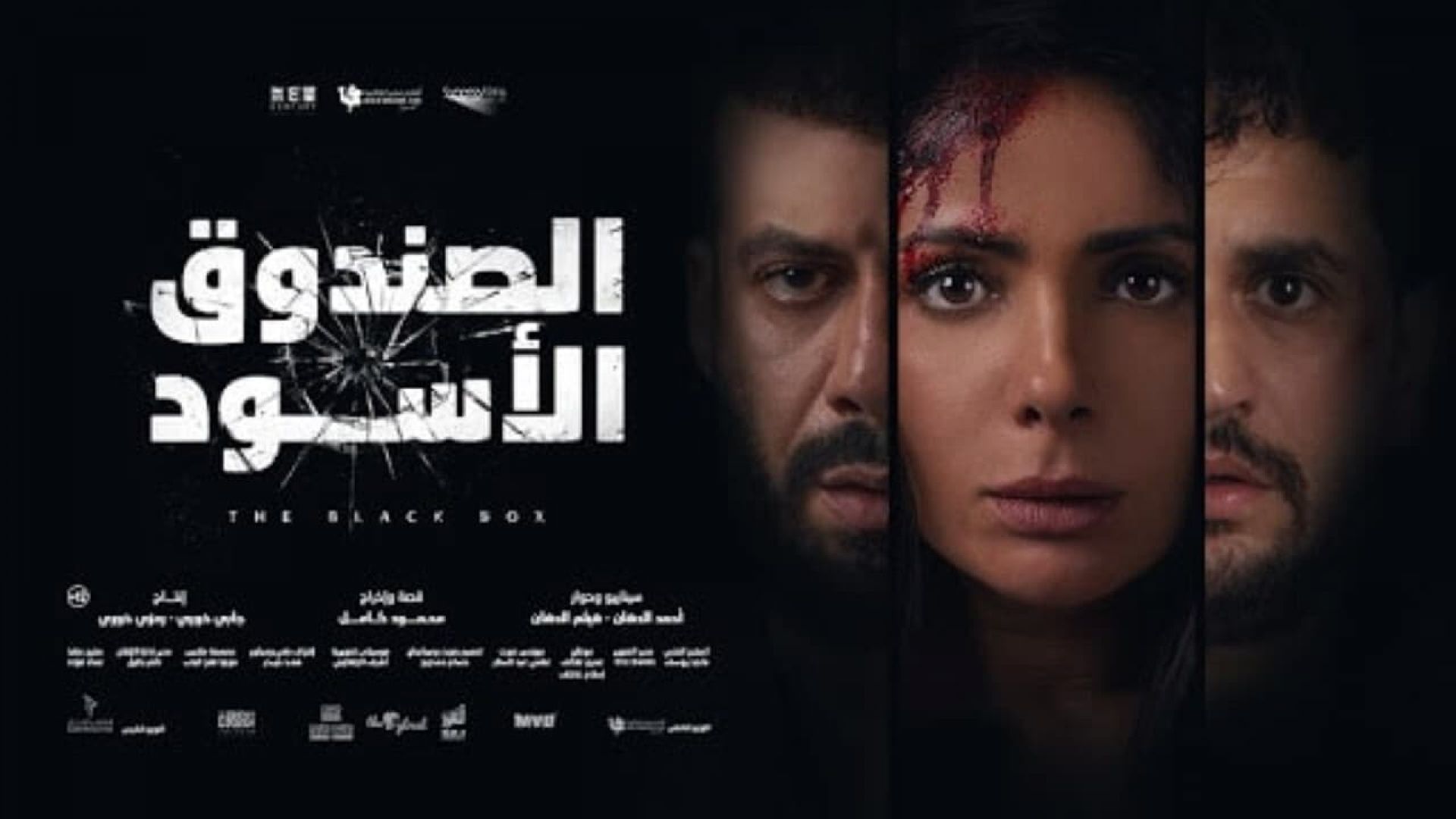 The Black Box