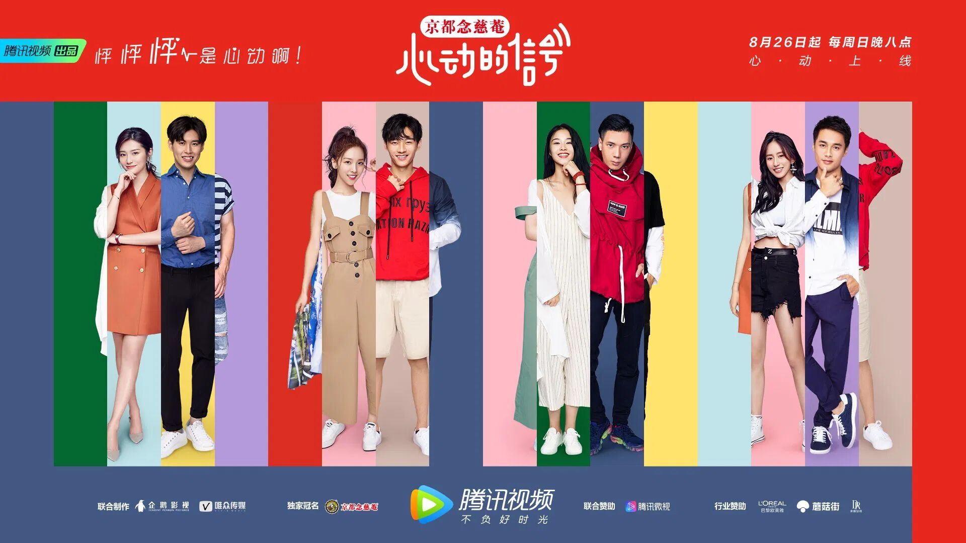 Heart Signal China (Xin Dong De Xin Hao)