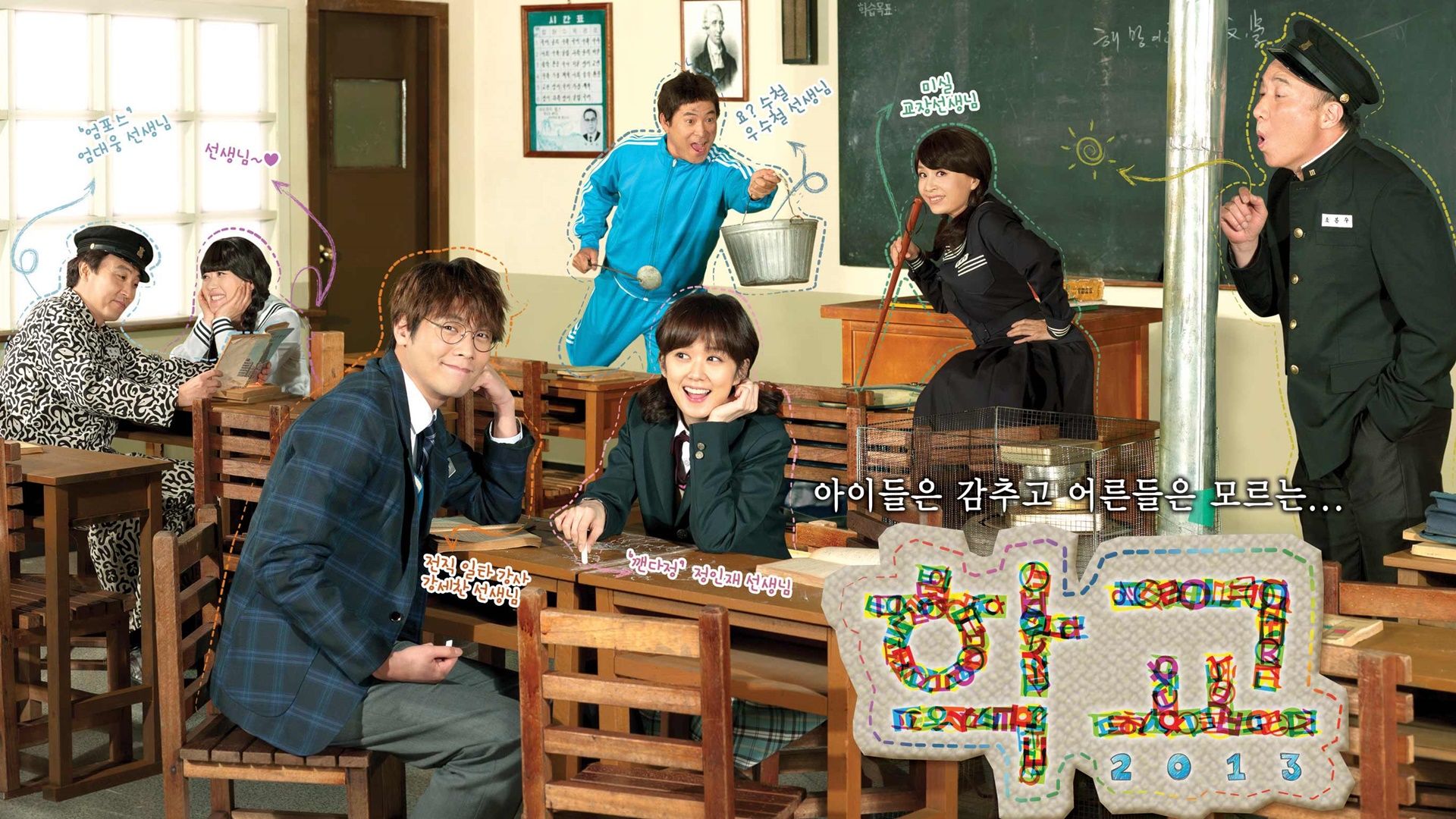 School 2013