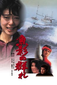 The Catch (1983)