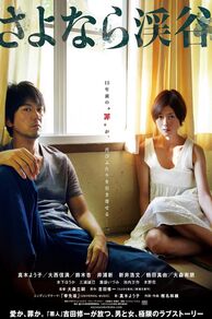 The Ravine of Goodbye ( Sayonara keikoku) (2013)