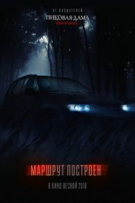 Paranormal Drive (2016)