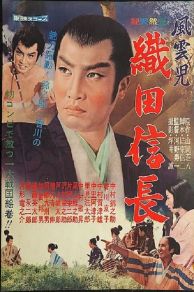 Fuunji Oda Nobunaga (1959)