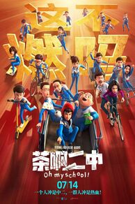 Oh My School! (Cha a er zhong) (2023)