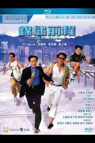 The Long and Winding Road (1994)