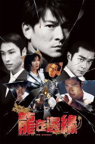Century of the Dragon (1999)