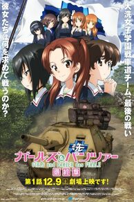Girls und Panzer das Finale: Part 1 (2017)