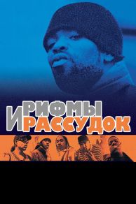 Rhyme & Reason (1997)