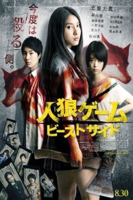 Jinrô Game: the Beast Side (2014)