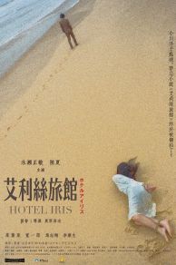 Hotel Iris (2021)