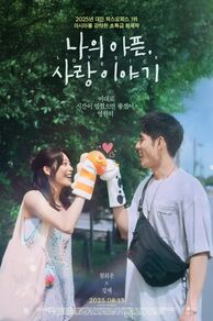 Lovesick (2025)