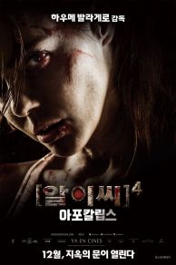 [REC] 4: Apocalypse (2014)