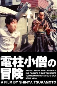 The Adventure of Denchu-Kozo (1987)