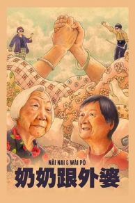 Nai Nai & Wài Pó (2023)