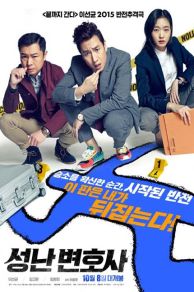Seong-nan Byeon-ho-sa (2015)