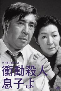 Oh My Son! (1979)