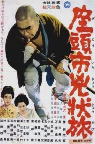 Zatoichi the Fugitive (1963)