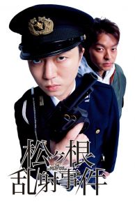 The Matsugane Potshot Affair (2006)