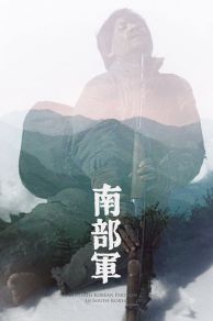 Nambugun (1990)