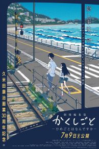 Gekijou Henshuuban Kakushigoto: Himegoto wa Nandesuka (2021)