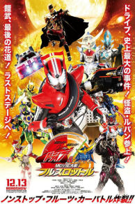 Kamen Rider Gaim: Great Soccer Battle! Golden Fruits Cup! (2014)
