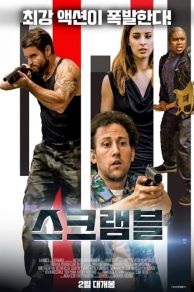 Scramble (2017)