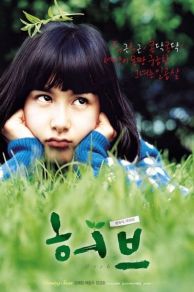 Herb (2007)