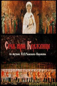 The Battle of Kerzhenets (1971)