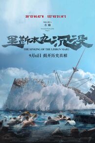 The Sinking of the Lisbon Maru (Li Si Ben wan chen mo) (2023)