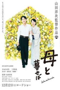 Living with My Mother (2015)