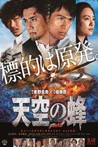 The Big Bee (2015)