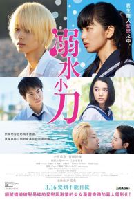 Drowning Love (Oboreru naifu) (2016)