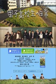Daily Lives of High School Boys (2013)