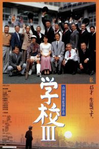 A Class to Remember 3: The New Voyage (1998)