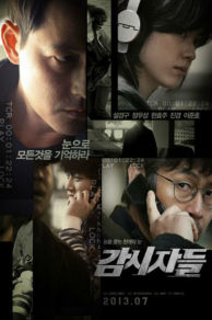 Cold Eyes (2013)