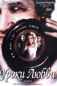 Guinevere (1999)